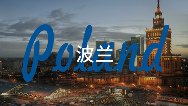 波兰.jpg