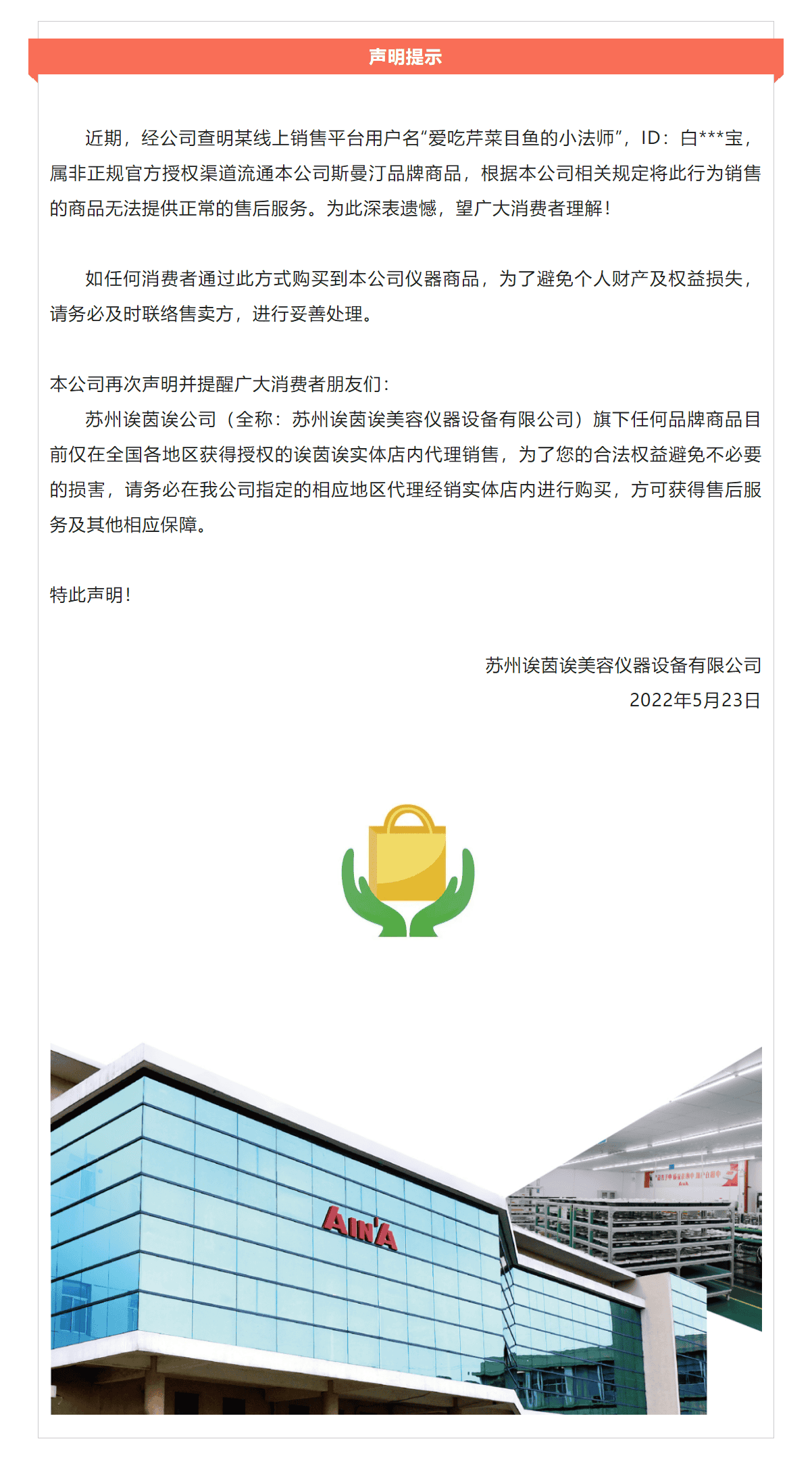 慎重申明.png