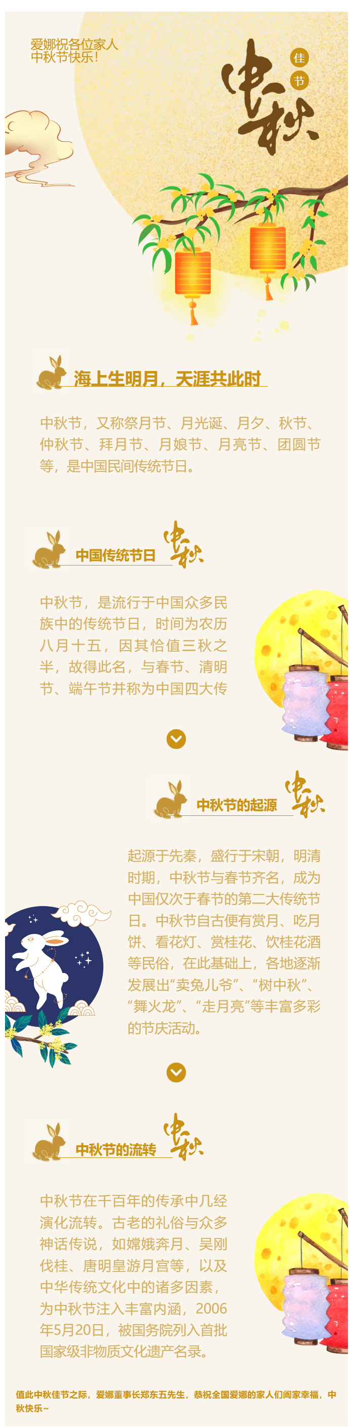 中秋佳节 _ 暖和相伴.png