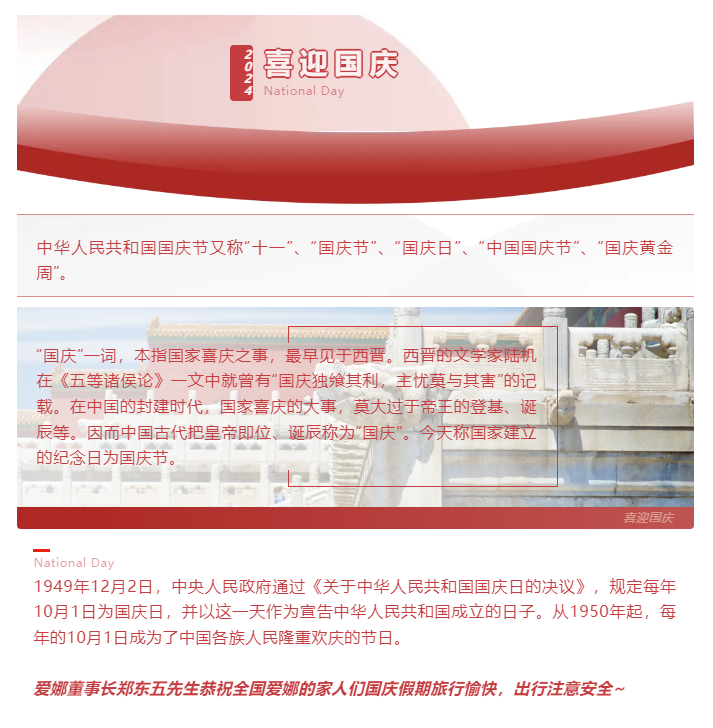 喜迎国庆 _ 畅享乱世华章.png