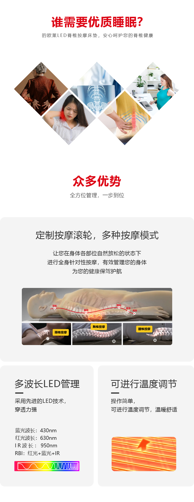 的欧莱LED脊椎按摩床垫概况页_画板-1_02.png