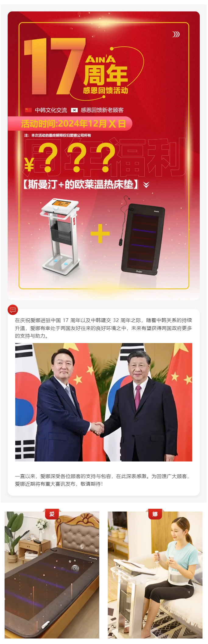 爱娜周年庆｜戴德过往，喜盼新章.png